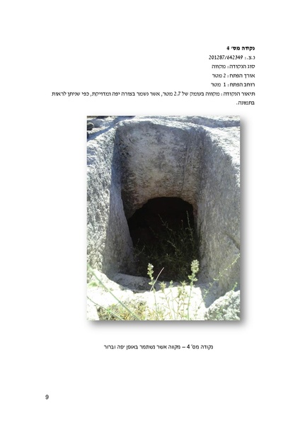 קובץ:BorotGvaot.pdf
