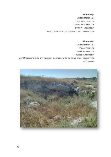 קובץ:BorotGvaot.pdf
