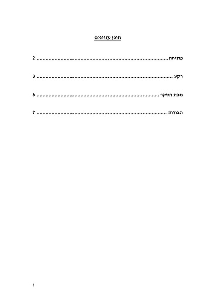 קובץ:BorotGvaot.pdf