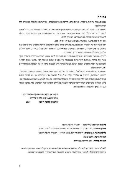 קובץ:BorotGvaot.pdf