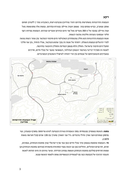 קובץ:BorotGvaot.pdf