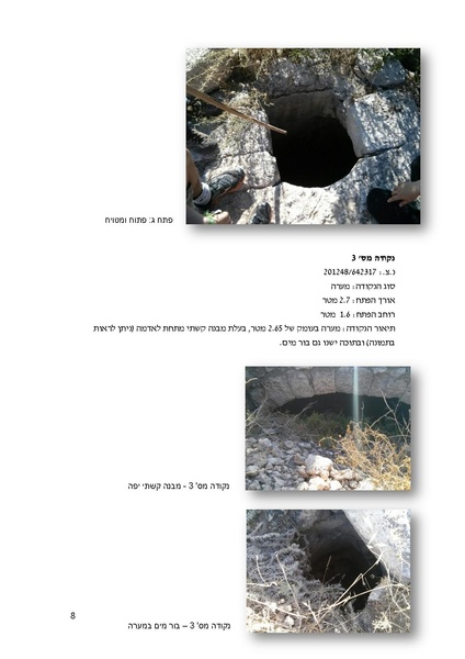 קובץ:BorotGvaot.pdf