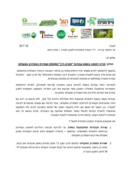 קובץ:Givat hazvaim pniya.pdf
