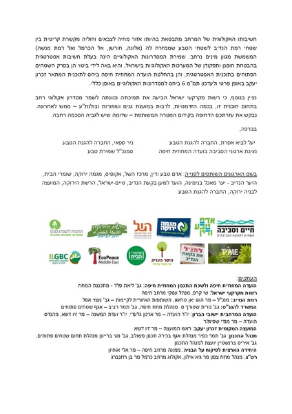 קובץ:Givat hazvaim pniya.pdf
