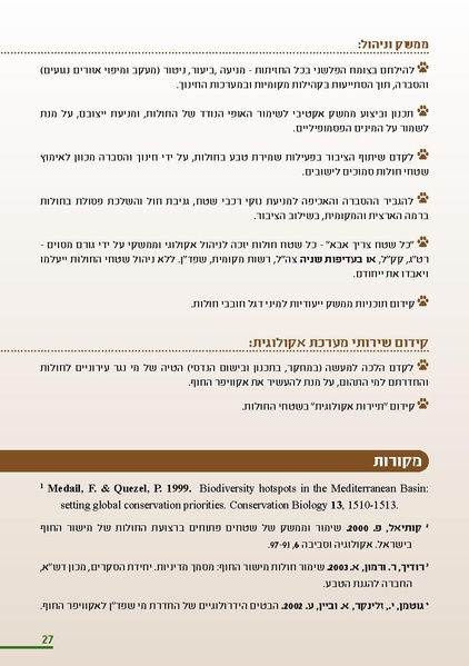 קובץ:HolotBooklet.pdf