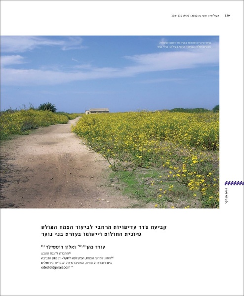 קובץ:Ecology(4).pdf