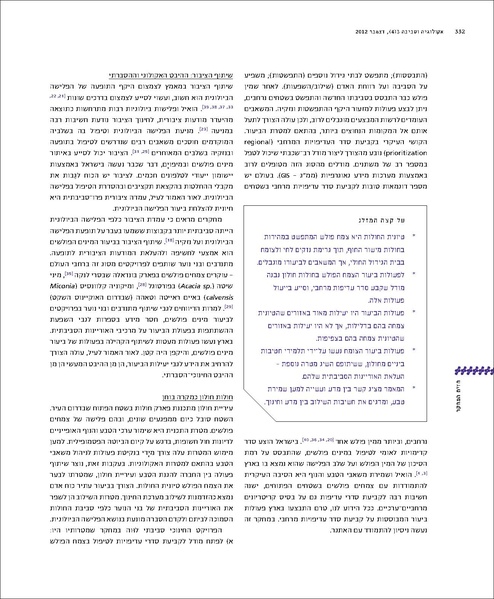 קובץ:Ecology(4).pdf