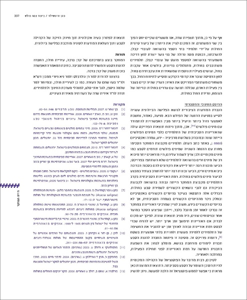 קובץ:Ecology(4).pdf