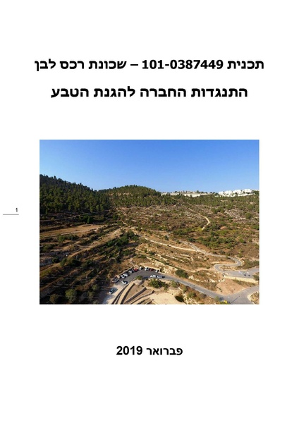קובץ:Hitnagdutrecheslavan.pdf