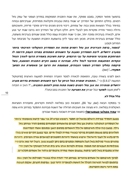 קובץ:Hitnagdutrecheslavan.pdf