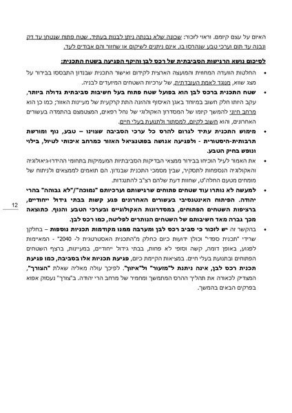 קובץ:Hitnagdutrecheslavan.pdf