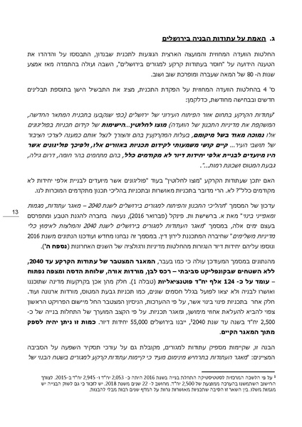 קובץ:Hitnagdutrecheslavan.pdf