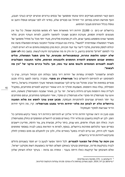 קובץ:Hitnagdutrecheslavan.pdf