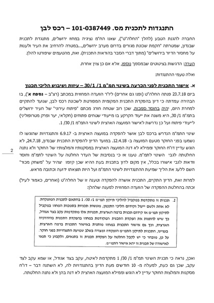 קובץ:Hitnagdutrecheslavan.pdf