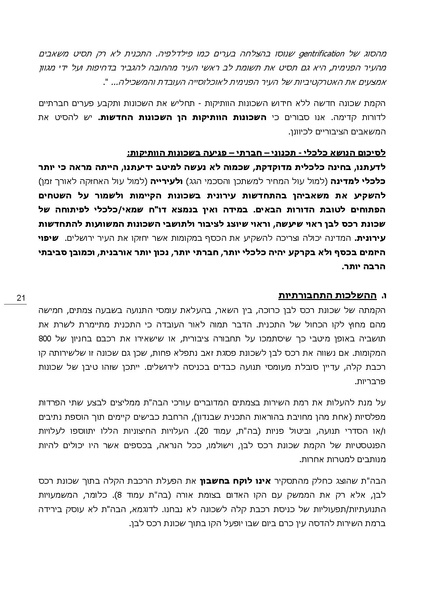 קובץ:Hitnagdutrecheslavan.pdf