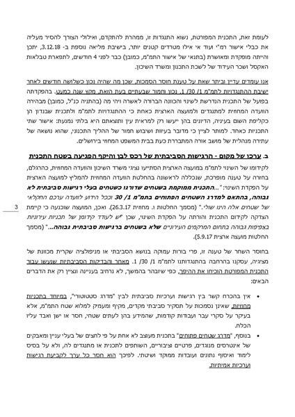 קובץ:Hitnagdutrecheslavan.pdf