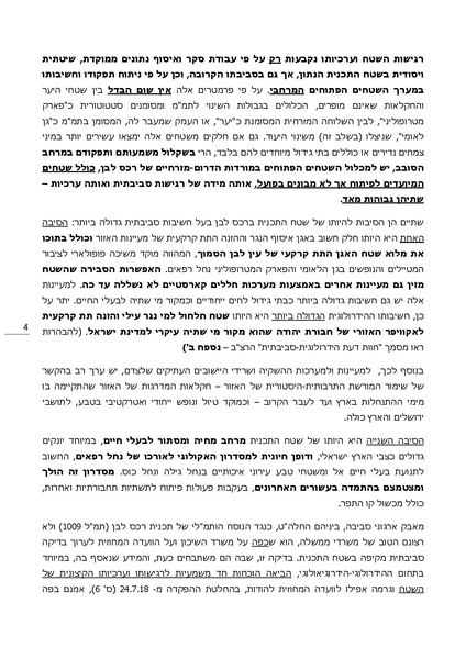 קובץ:Hitnagdutrecheslavan.pdf