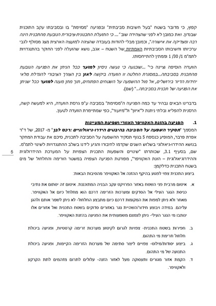 קובץ:Hitnagdutrecheslavan.pdf