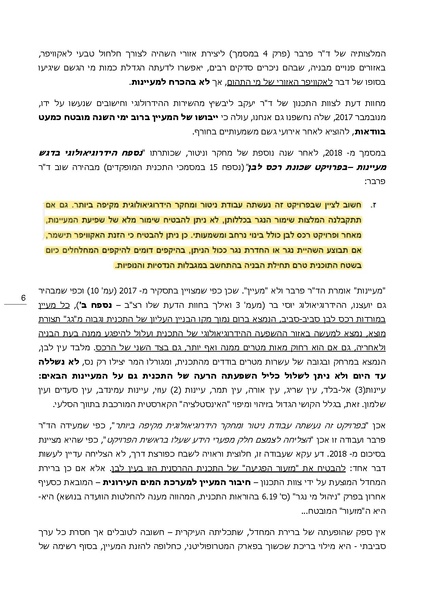 קובץ:Hitnagdutrecheslavan.pdf