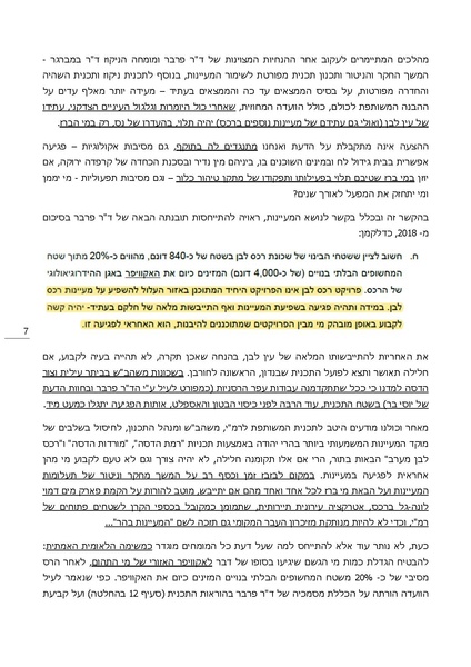 קובץ:Hitnagdutrecheslavan.pdf