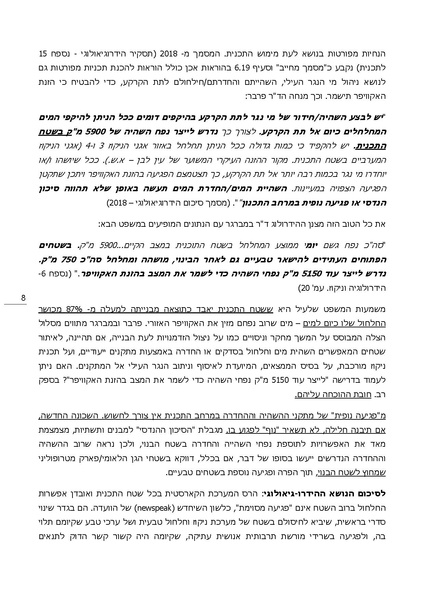 קובץ:Hitnagdutrecheslavan.pdf