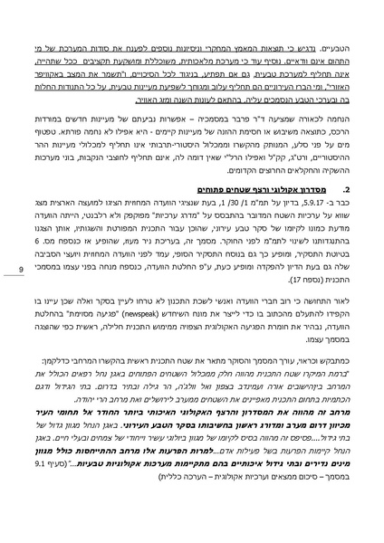 קובץ:Hitnagdutrecheslavan.pdf