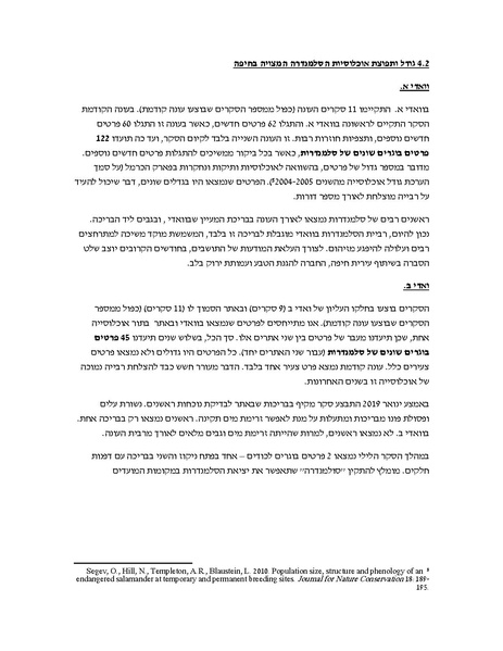 קובץ:SurveySummery20182019.pdf