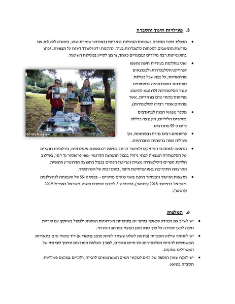 קובץ:SurveySummery20182019.pdf