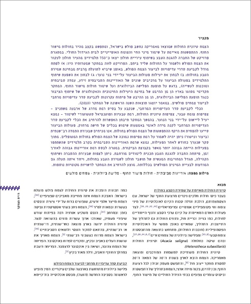 קובץ:Ecology.pdf