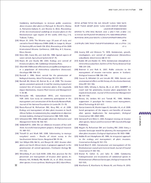 קובץ:Ecology.pdf