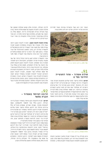 קובץ:Threats13(1).pdf
