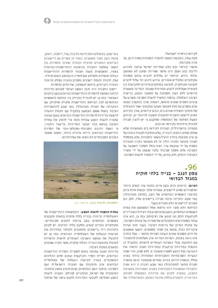 קובץ:Threats13(1).pdf