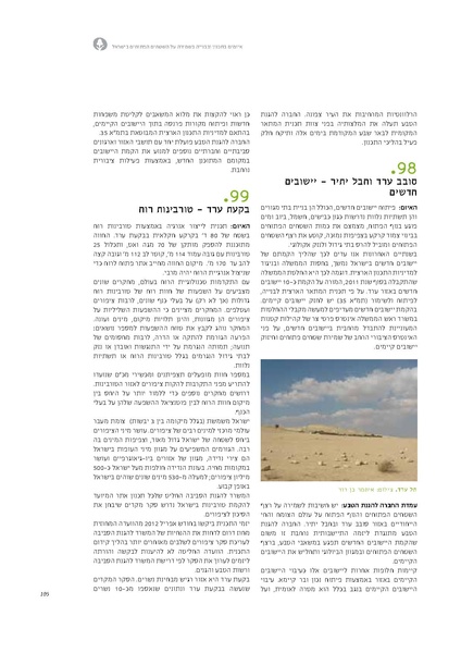 קובץ:Threats13(1).pdf