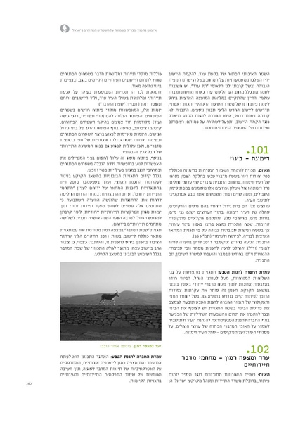 קובץ:Threats13(1).pdf
