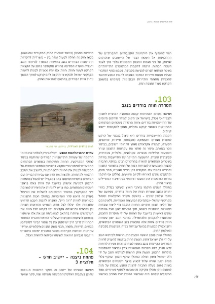 קובץ:Threats13(1).pdf