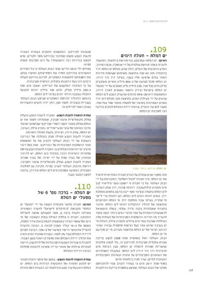 קובץ:Threats13(1).pdf