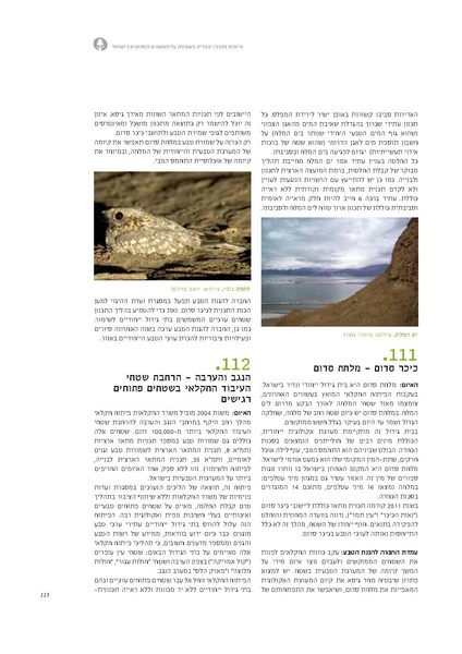 קובץ:Threats13(1).pdf