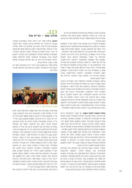 קובץ:Threats13(1).pdf