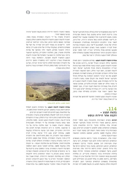 קובץ:Threats13(1).pdf
