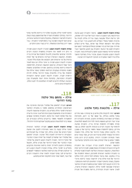 קובץ:Threats13(1).pdf