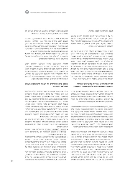 קובץ:Threats13(1).pdf