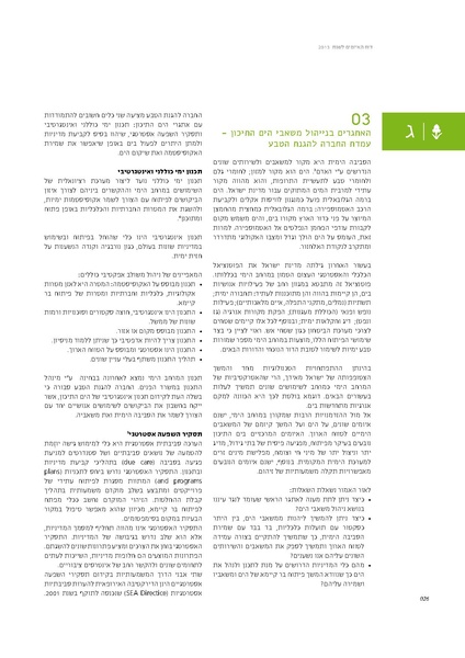 קובץ:Threats13(1).pdf