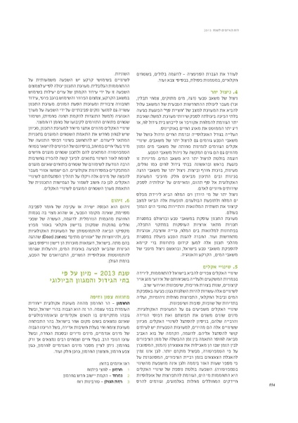 קובץ:Threats13(1).pdf