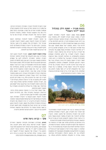 קובץ:Threats13(1).pdf