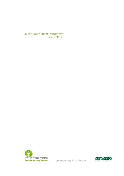 קובץ:Threats13(1).pdf