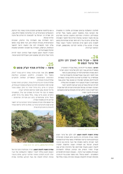 קובץ:Threats13(1).pdf