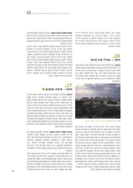 קובץ:Threats13(1).pdf