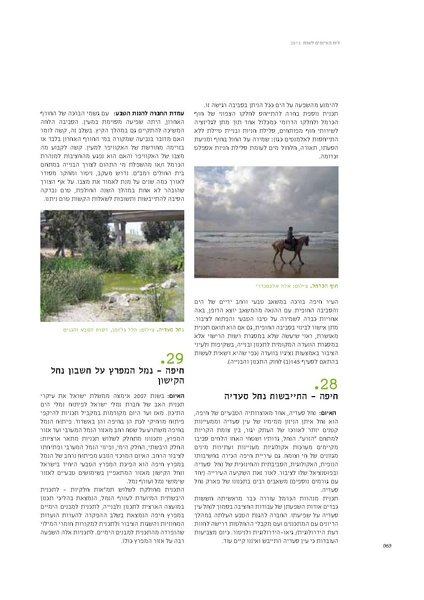 קובץ:Threats13(1).pdf