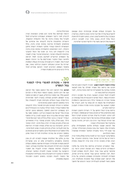 קובץ:Threats13(1).pdf