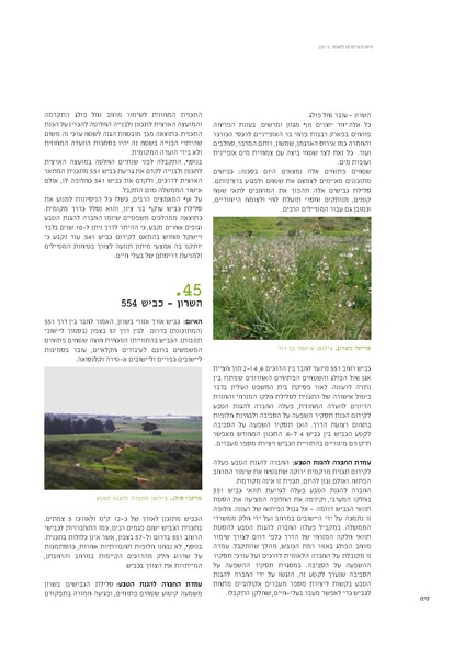 קובץ:Threats13(1).pdf